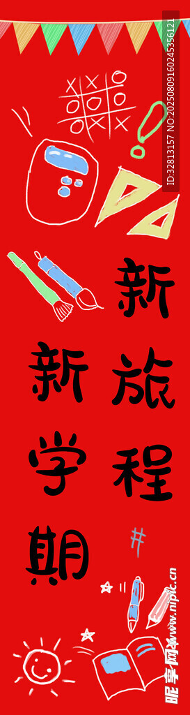 开学挂布