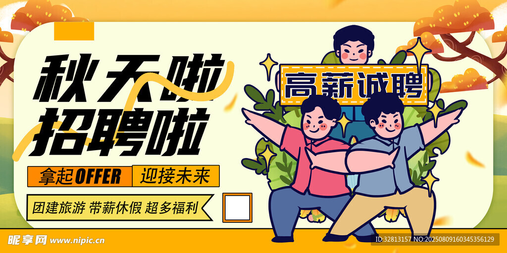 招聘 