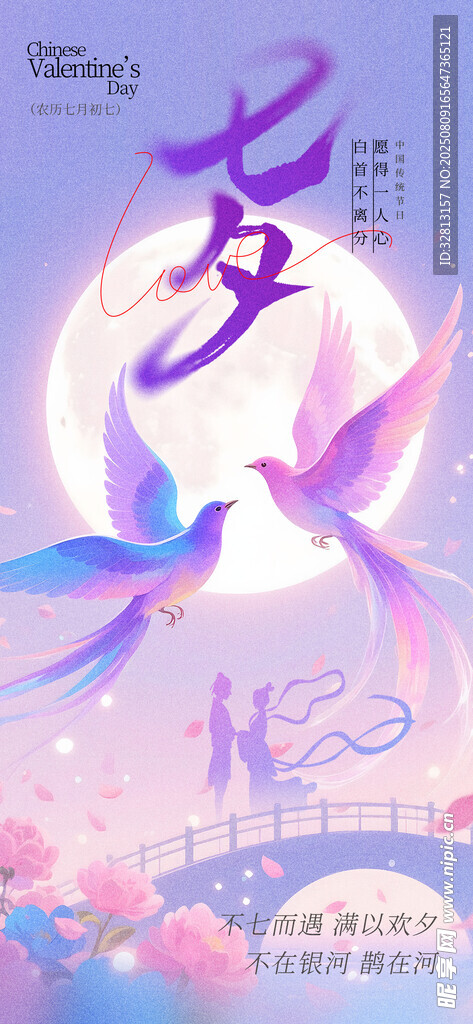 七夕 