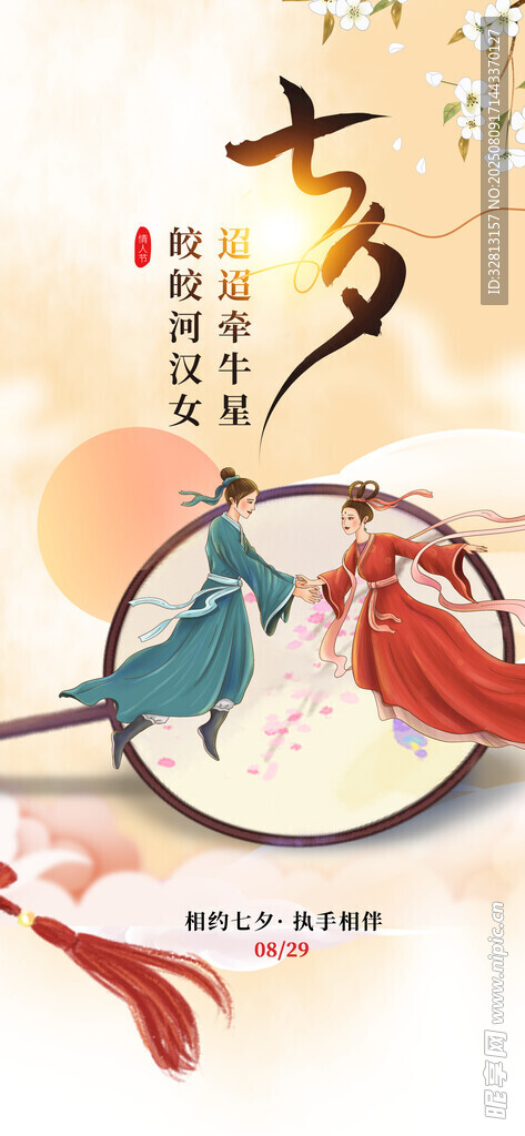 七夕 