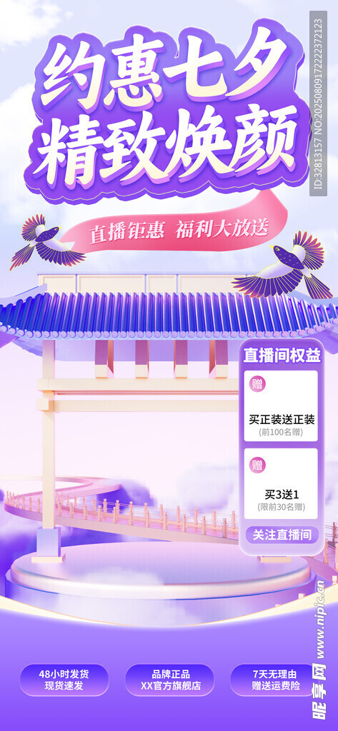 美业七夕节