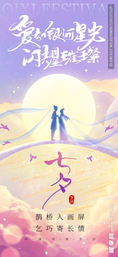 七夕