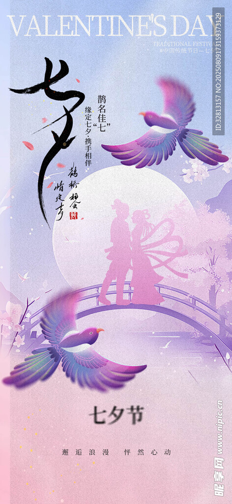 七夕 