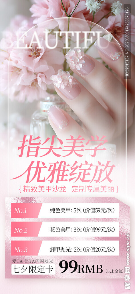 七夕美容活动