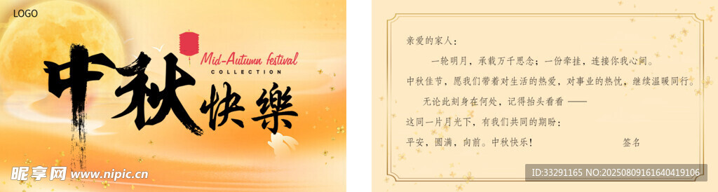中秋祝福页面展示