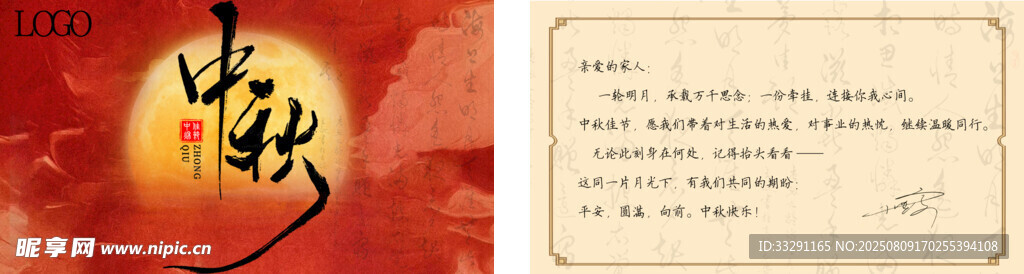 中秋贺卡