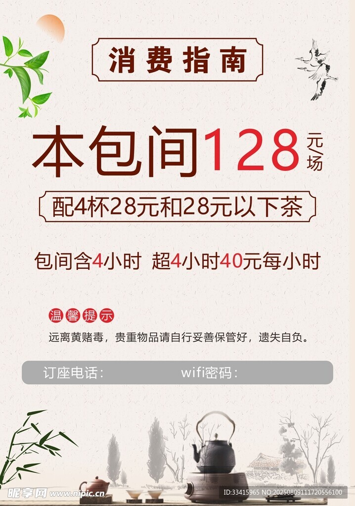 茶楼包间消费
