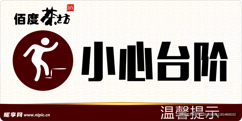 小心台阶