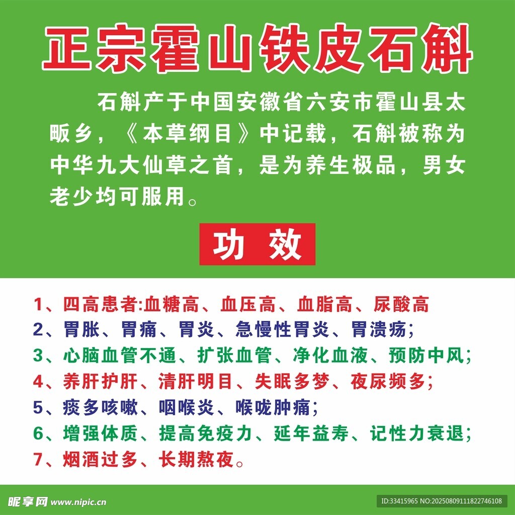 霍山铁皮石斛