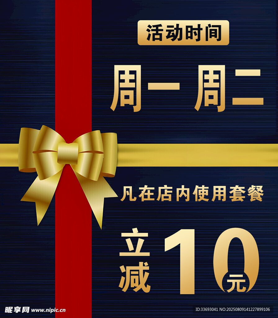 周一周二套餐立减活动