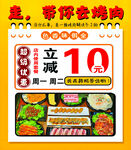 烤肉店立减10元优惠海报