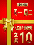 周一二店内消费立减10元