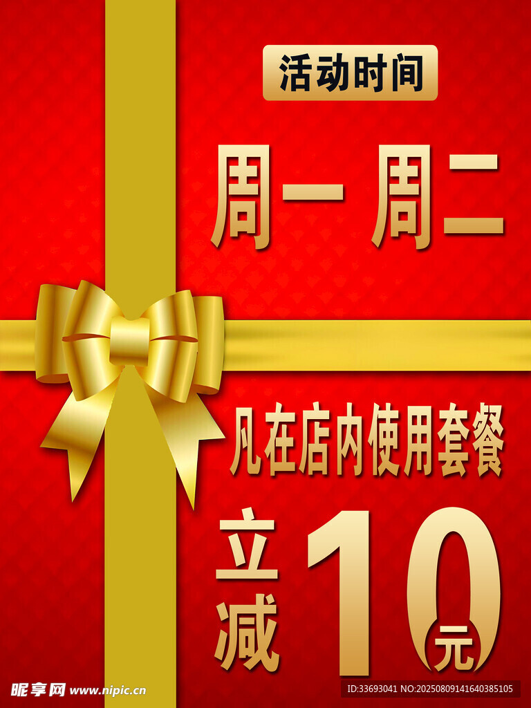 周一二店内消费立减10元