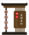 美丽乡村牌坊