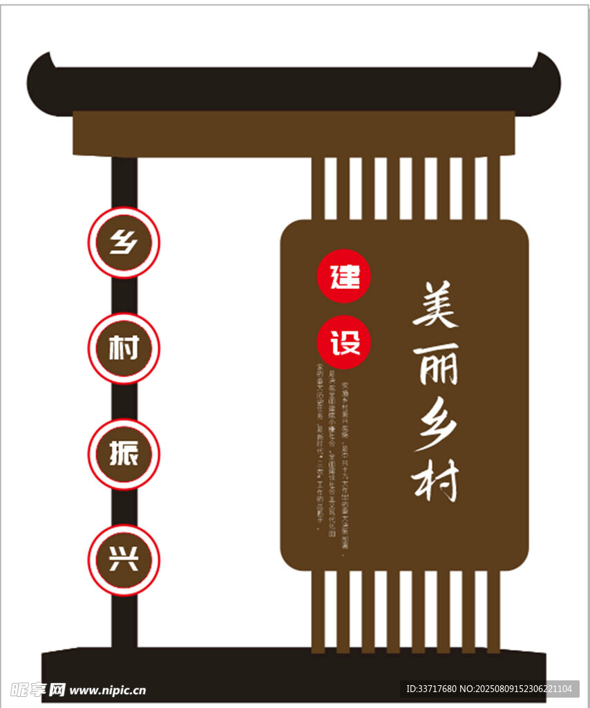 美丽乡村牌坊