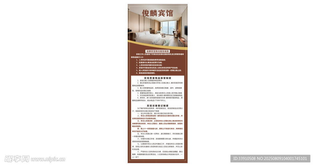 宾馆易拉宝