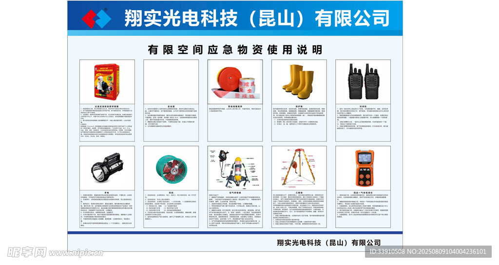 有限空间物资清单