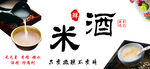 传统米酒