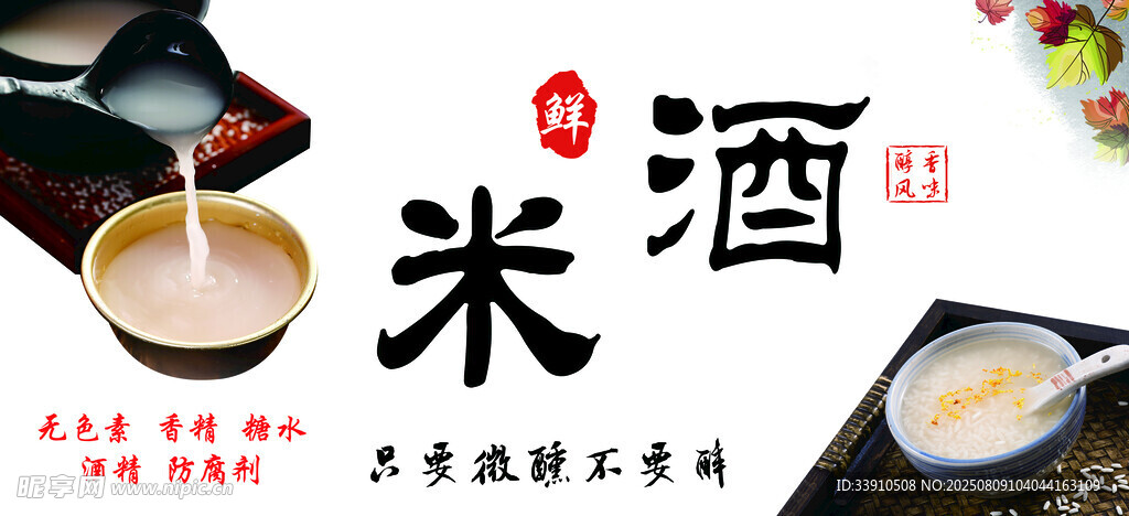 传统米酒