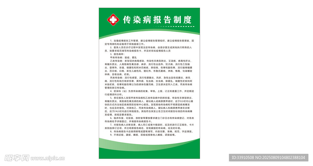 传染病制度