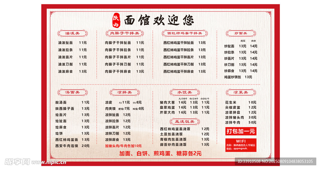 海鲜酒楼菜单价目表