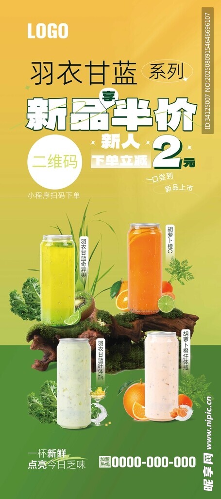 羽衣甘饮品半价促销天然好滋味
