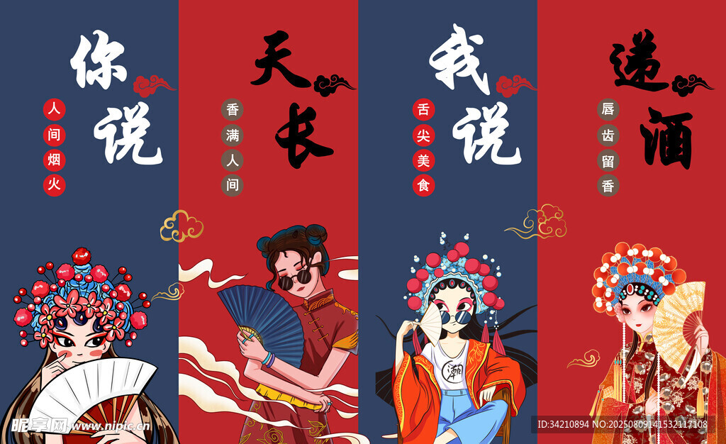 国潮京剧美女背景墙