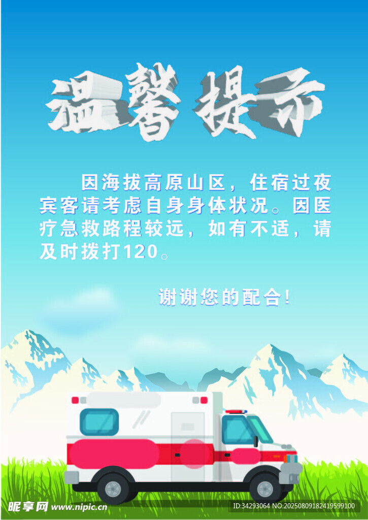 温馨提示