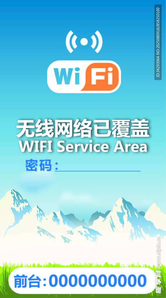 无线网牌子