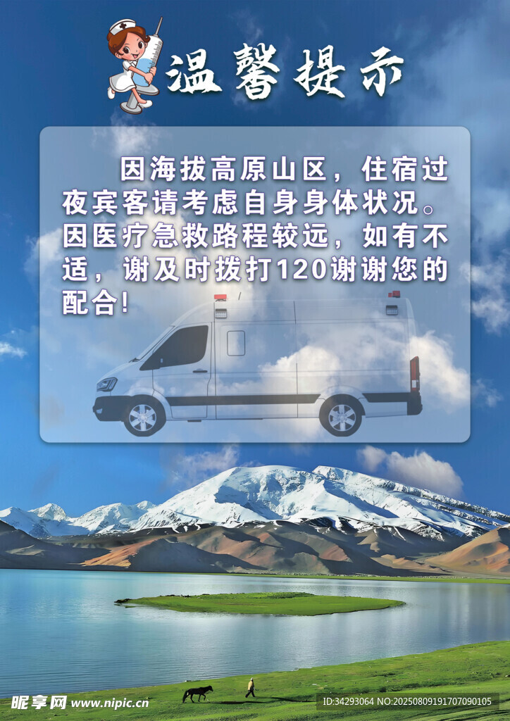 温馨提示
