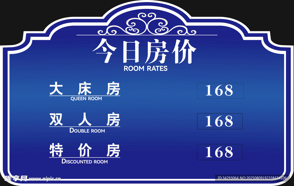 今日房间