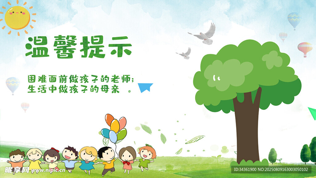 幼儿园温馨提示