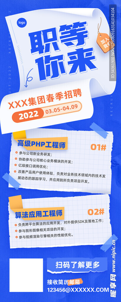 企业招聘长图海报