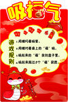 吸福气春节活动宣传海报