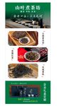 茶叶海报
