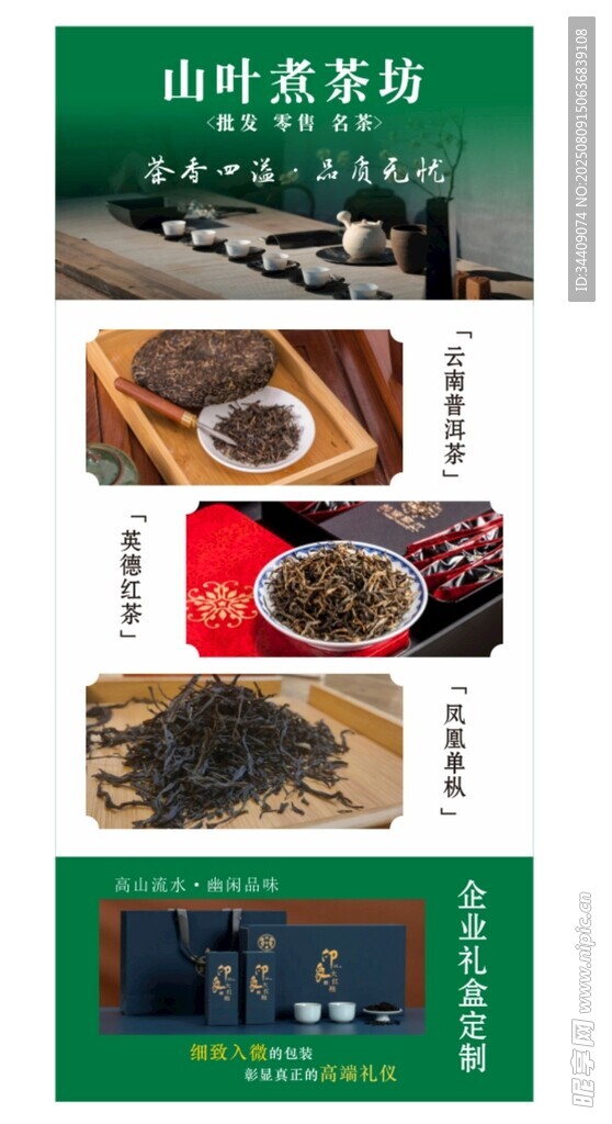 茶叶海报