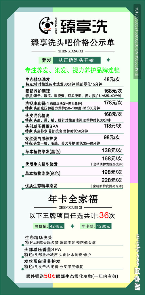养生洗发海报