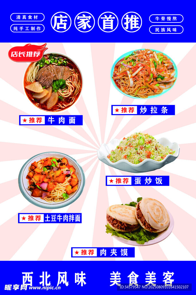 西北风味家常菜美食推荐