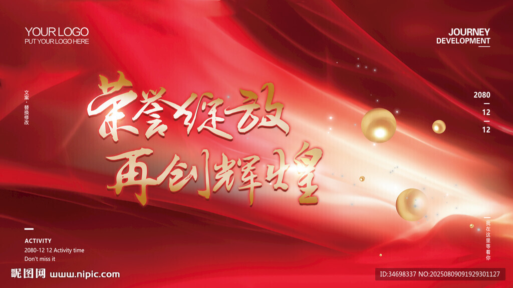 红色电子屏背景荣誉绽放