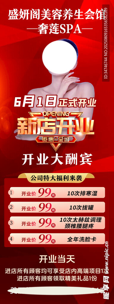 开业大酬宾优惠活动海报