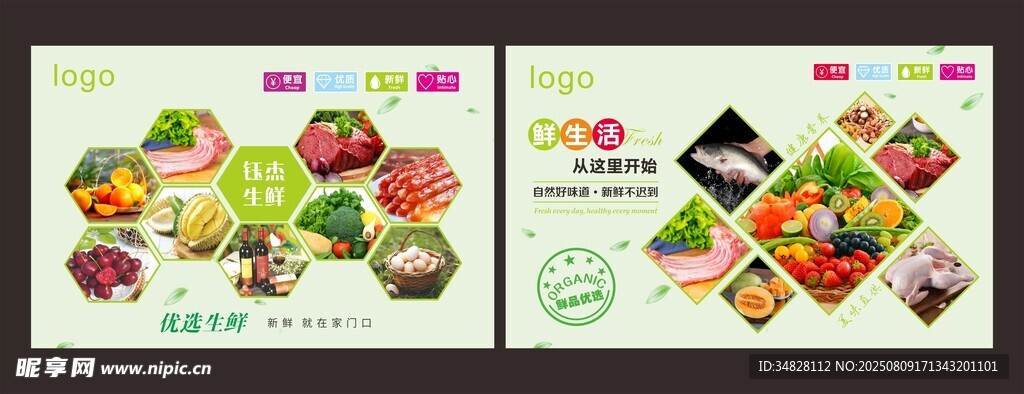 生鲜超市