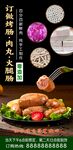 烤肠海报