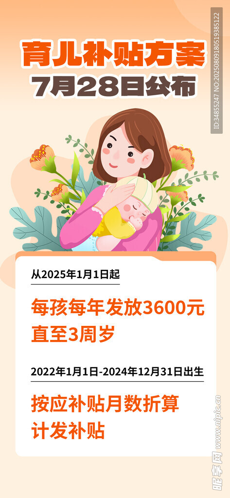 育儿补贴方案