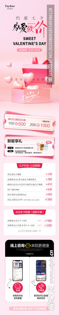 七夕详情页