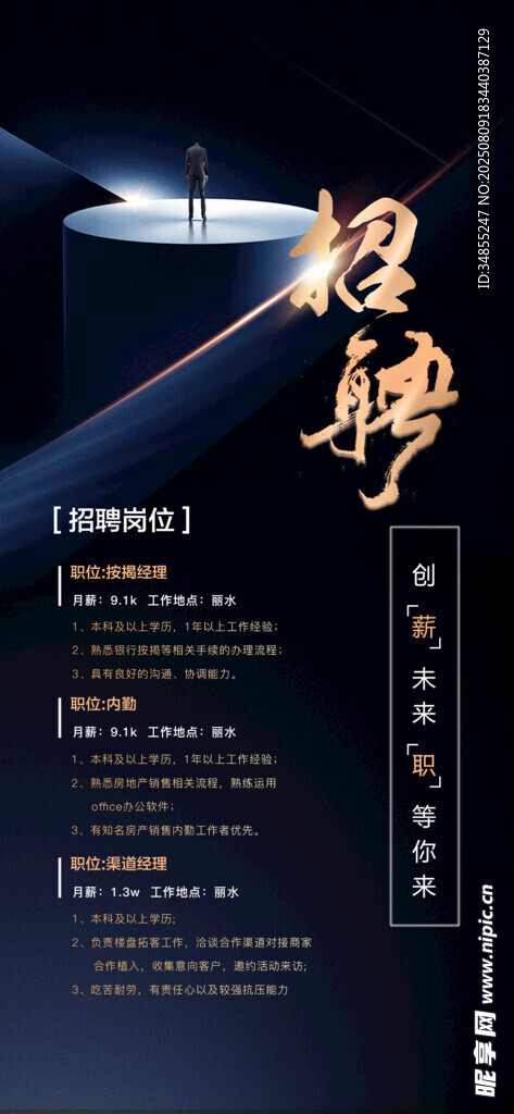 招聘 