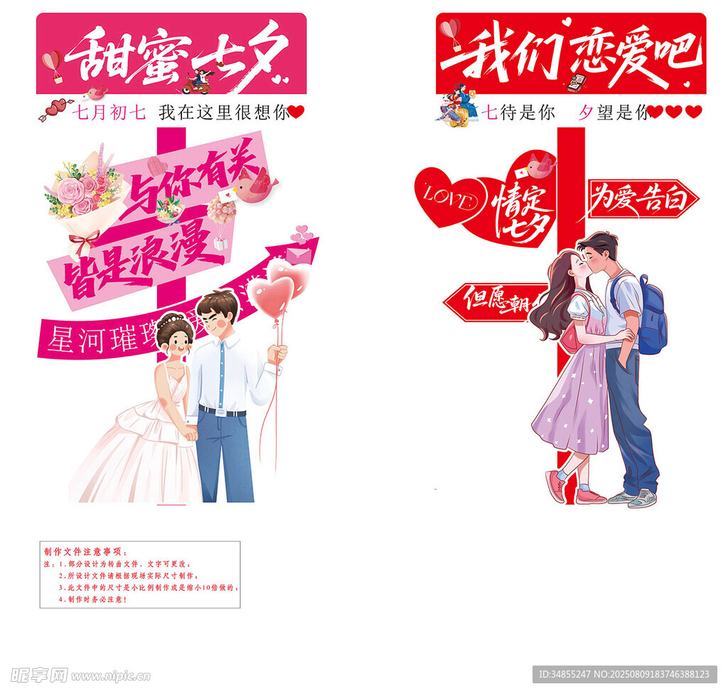 七夕美陈 