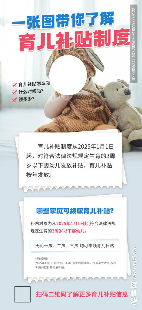 育儿补贴方案