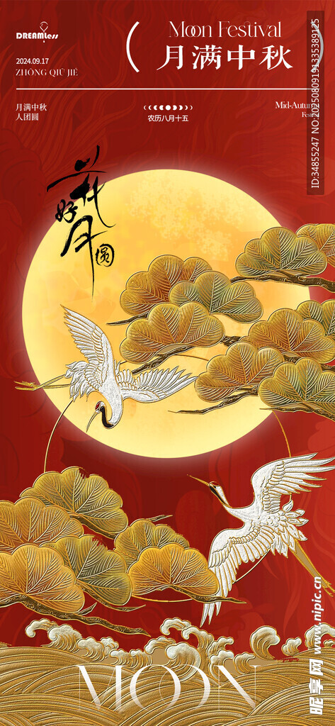 中秋节