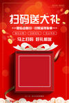 扫码送礼