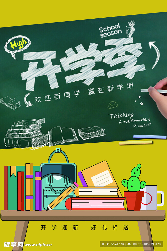  开学季